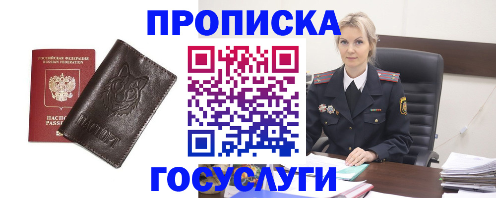 прописка регистрация в Владимире